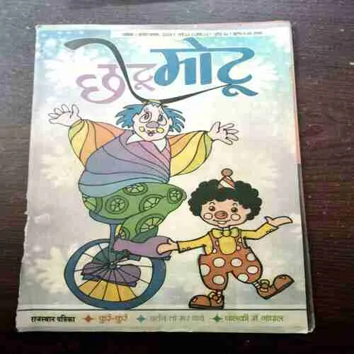 CHOTU MOTU (APRIL 1ST 2019)