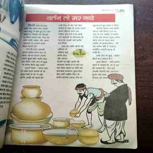 CHOTU MOTU (APRIL 1ST 2019)