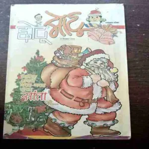 CHOTU MOTU (17 DECEMBER 2004)