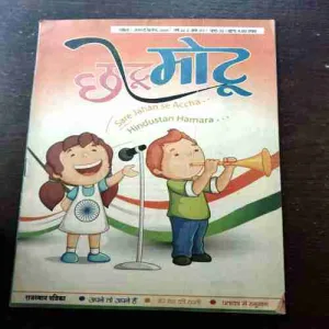 CHOTU MOTU (JANUARY 2ND 2018)