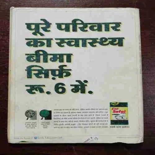 SUMAN SAURABH ( MARCH 2004)