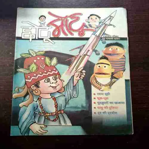 CHOTU MOTU (20 FEBRUARY 2004)