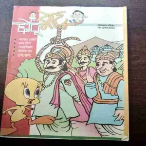 CHOTU MOTU (18 JULY 2003)