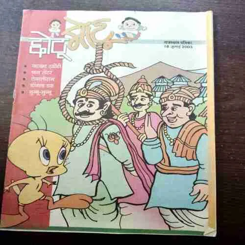 CHOTU MOTU (18 JULY 2003)