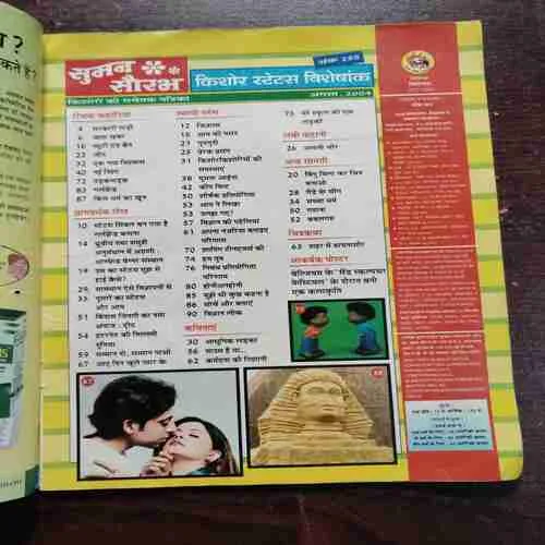 SUMAN SAURABH (AUGUST 2004)