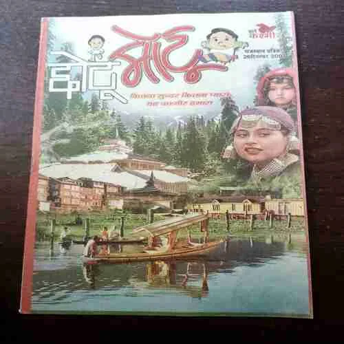 CHOTU MOTU (26 DECEMBER 2003)