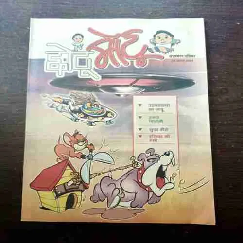 CHOTU MOTU (20 AUGUST 2004)