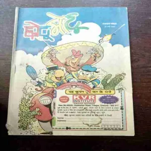 CHOTU MOTU (20 MAY 2005)