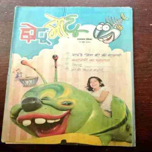 CHOTU MOTU (17 JUNE 2005)