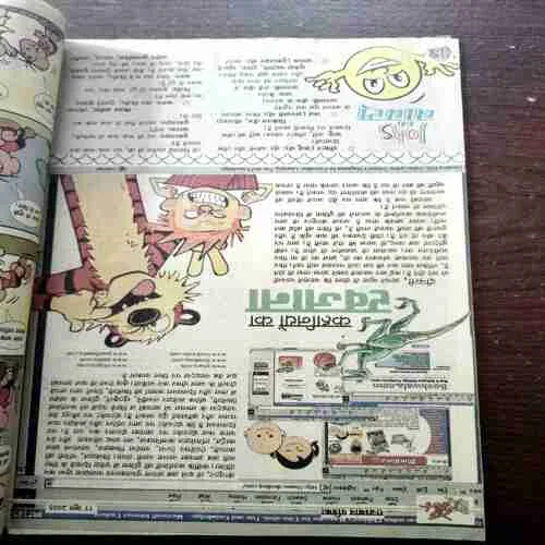 CHOTU MOTU (17 JUNE 2005)