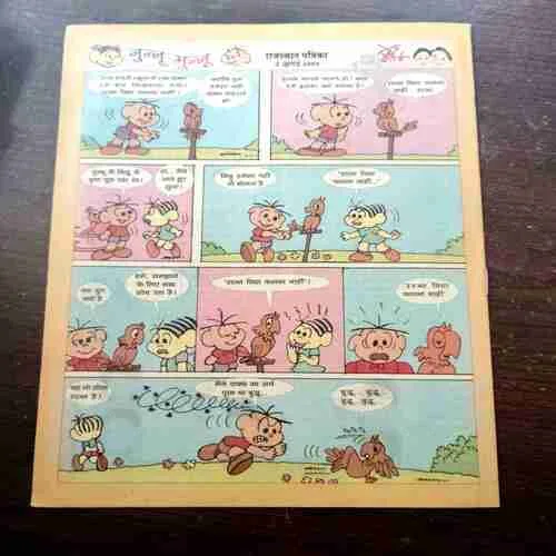 CHOTU MOTU (2 JULY 2004)