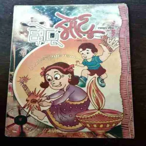 CHOTU MOTU (5 NOVEMBER 2004)