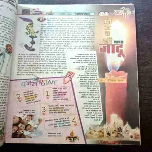 CHOTU MOTU (5 NOVEMBER 2004)