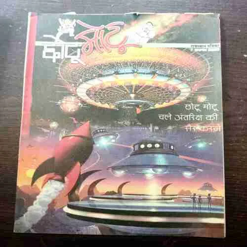 CHOTU MOTU (7 NOVEMBER 2003)