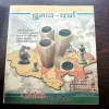 Document 10_244 Patrika Digest Magazine (14 NOVEMBER 2003)