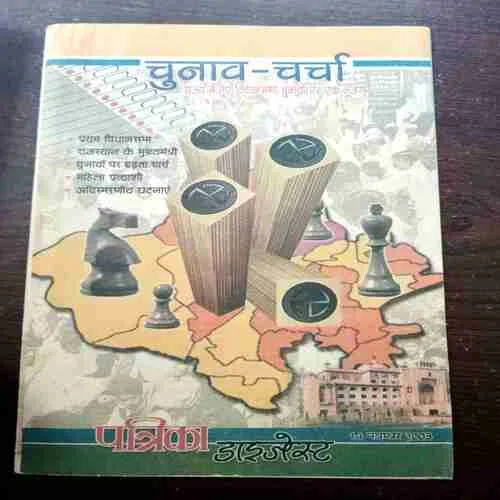 Document 10_244 Patrika Digest Magazine (14 NOVEMBER 2003)
