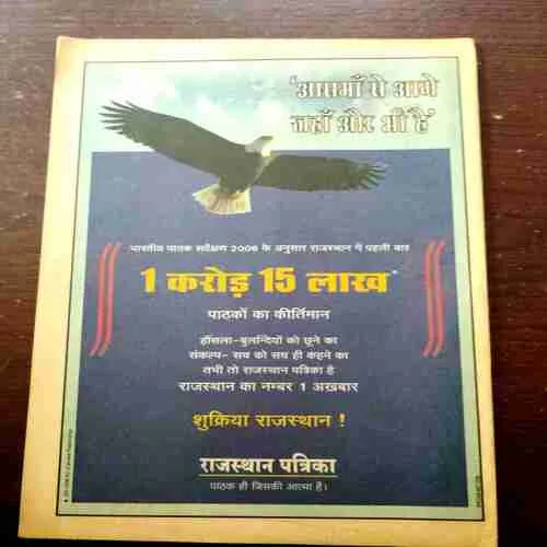 Rajasthan Patrika ( NOVEMBER 2006)