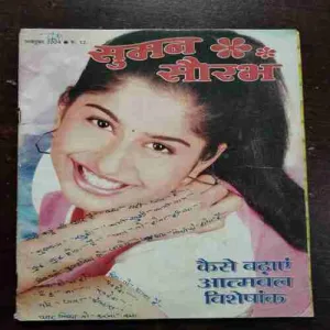 SUMAN SAURABH ( OCTOBER 2004)