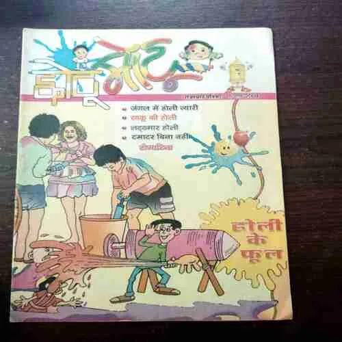 CHOTU MOTU (5 MARCH 2004)