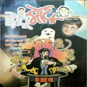 CHOTU MOTU (21 MAY 2004)