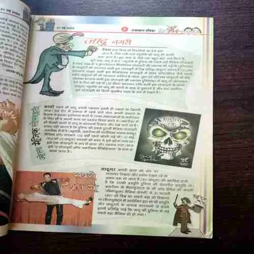 CHOTU MOTU (21 MAY 2004)