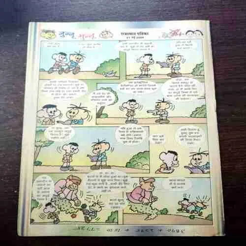 CHOTU MOTU (21 MAY 2004)