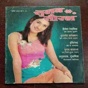 SUMAN SAURABH (NOVEMBER 2006)