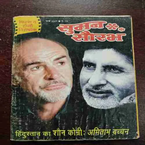 SUMAN SAURABH (MARCH 2007)