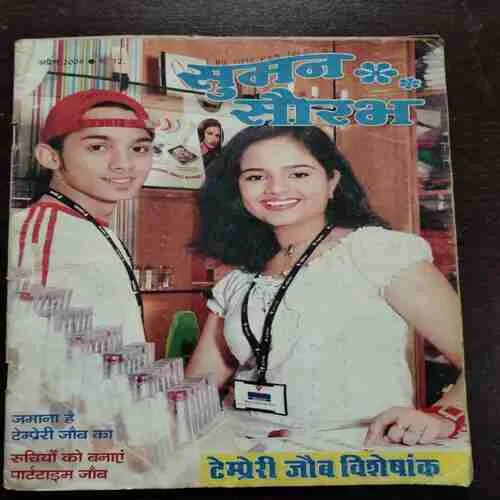 SUMAN SAURABH (APRIL 2005)