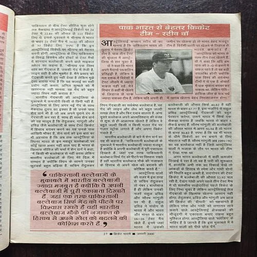 Cricket Bharti ( January 2000 ) ( Front cover half cut )