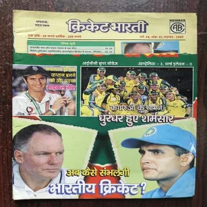 Cricket Bharti ( November 2005 ) ( Front cover half cut )