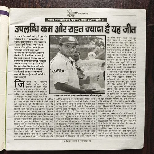 Cricket Bharti ( November 2005 ) ( Front cover half cut )