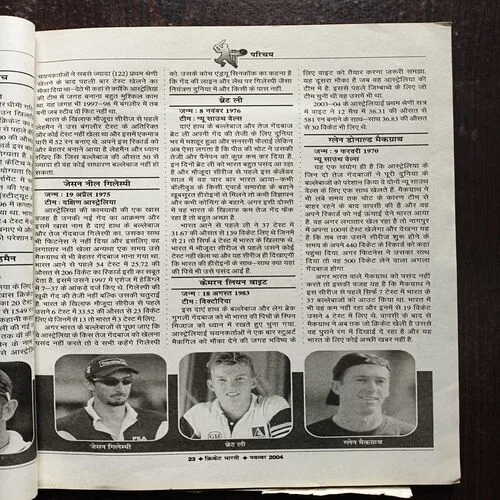 Cricket Bharti ( November 2004 ) ( Front cover half cut )