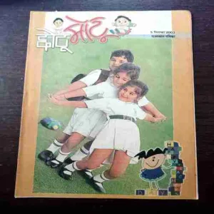CHOTU MOTU (5 SEPTEMBER 2003)