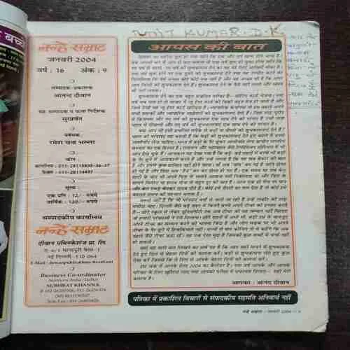 NANHE SAMRAT(JANUARY 2004)