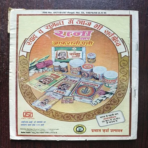 Cricket Bharti ( December 1998 ) ( Front cover half cut )