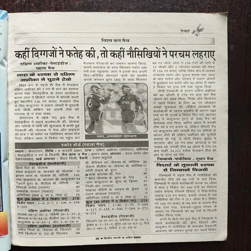 Cricket Bharti ( April 2003) ( Front cover half cut )