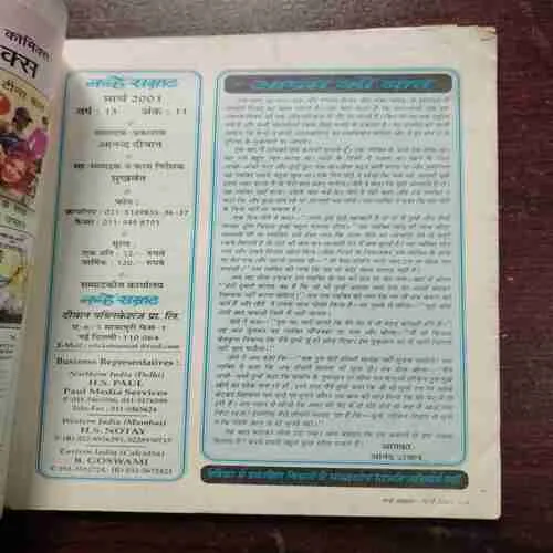 Document 10_53 NANHE SAMRAT(MARCH 2001)