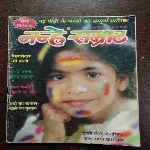 NANHE SAMRAT(APRIL 2002)