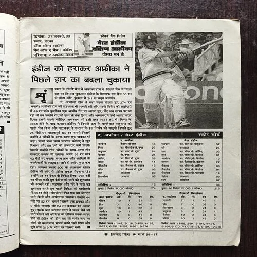 Cricket King ( March 1999 ) ( Front cover half cut )