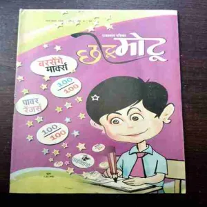 CHOTU MOTU (MARCH 1ST 2008)