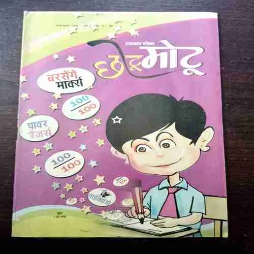 CHOTU MOTU (MARCH 1ST 2008)