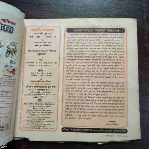 NANHE SAMRAT(JANUARY 2000)