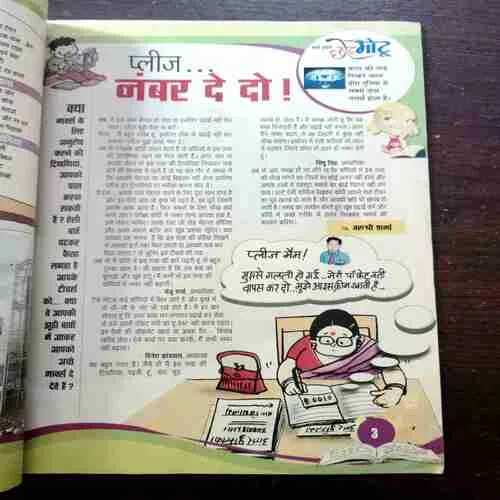 CHOTU MOTU (MARCH 1ST 2008)