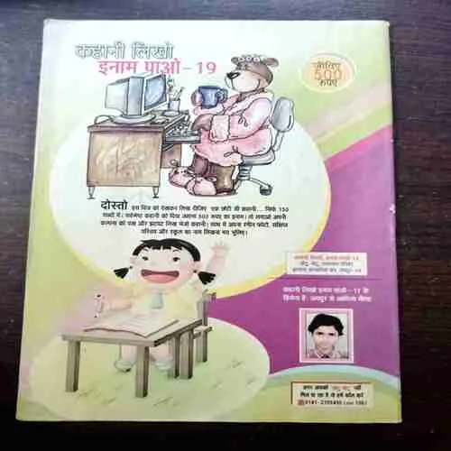 CHOTU MOTU (MARCH 1ST 2008)