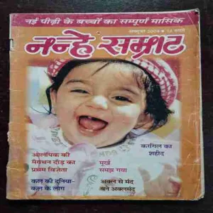 NANHE SAMRAT(OCTOBER 2004)