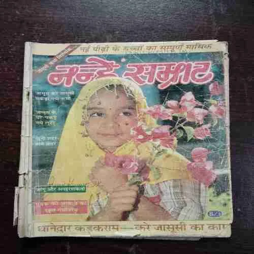 NANHE SAMRAT (JUNE 1998)