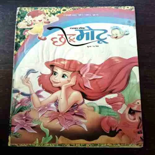 CHOTU MOTU (2 FEBRUARY 2007)