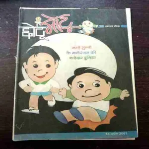 CHOTU MOTU (18 APRIL 2003)