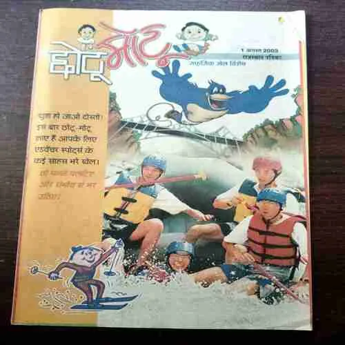 CHOTU MOTU (1 AUGUST 2003)